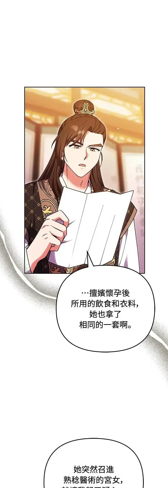 漫画《武林高手转生后宫小主》第104话 皇帝与皇后的交易第16张图