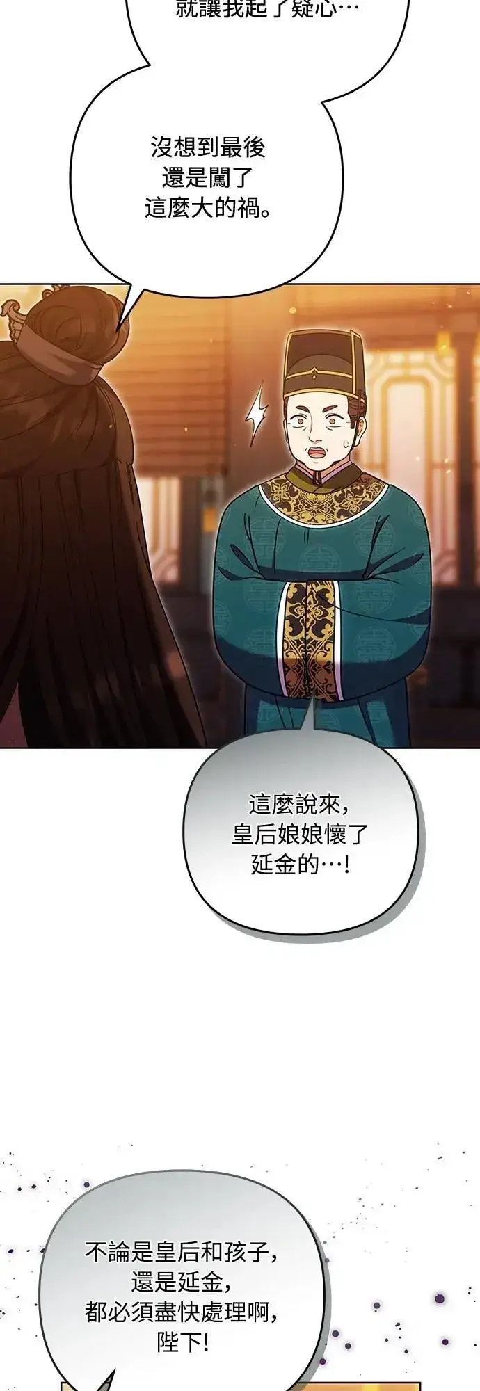 漫画《武林高手转生后宫小主》第104话 皇帝与皇后的交易第17张图