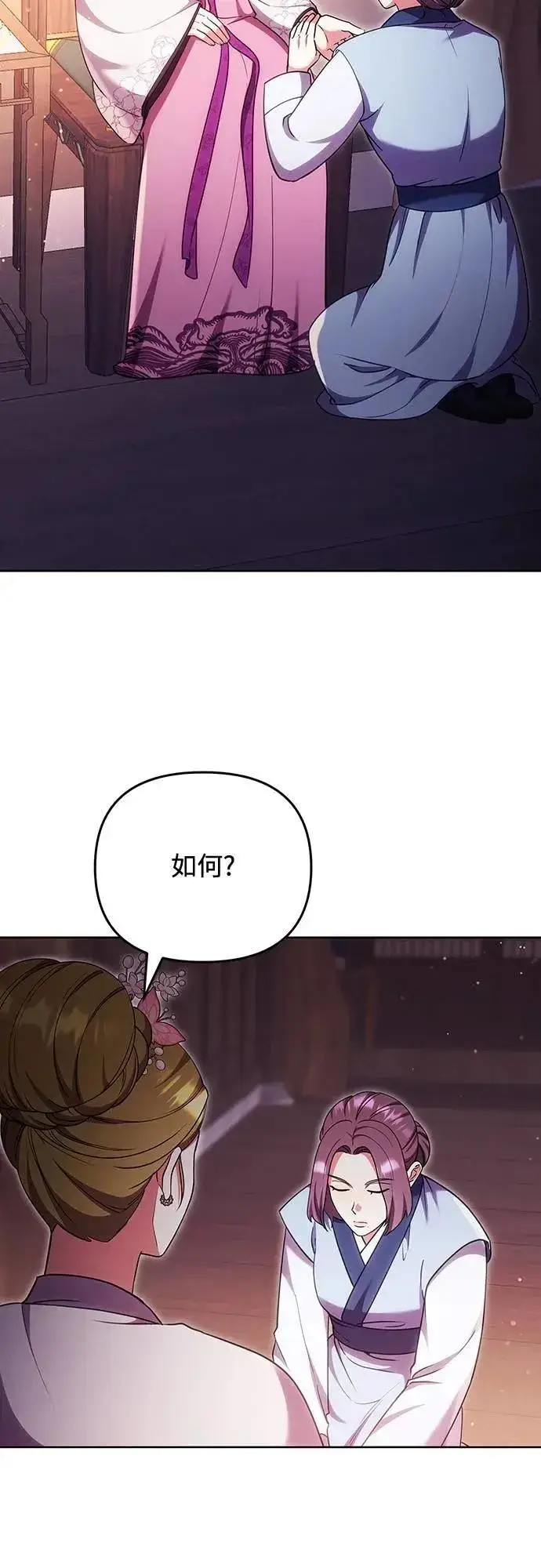漫画《武林高手转生后宫小主》第104话 皇帝与皇后的交易第2张图