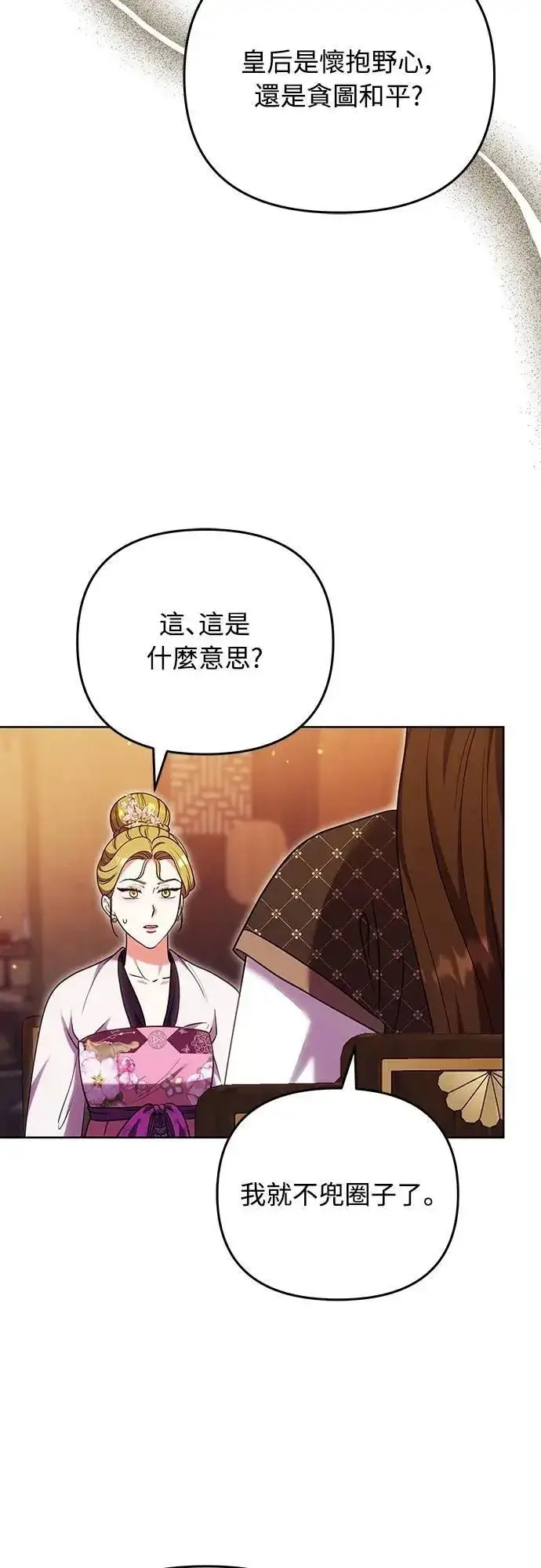 漫画《武林高手转生后宫小主》第104话 皇帝与皇后的交易第22张图