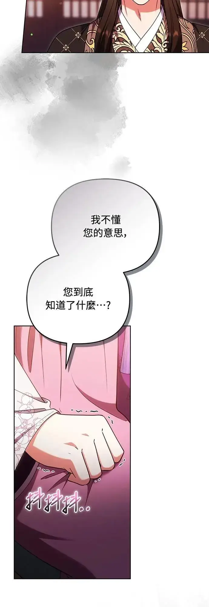 漫画《武林高手转生后宫小主》第104话 皇帝与皇后的交易第26张图
