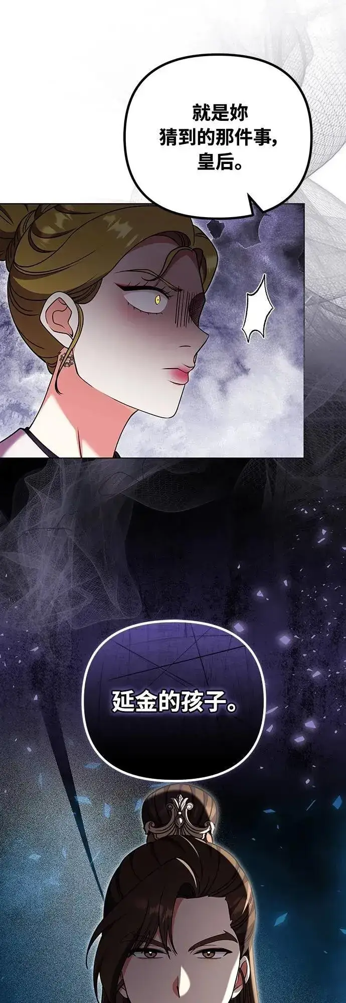 漫画《武林高手转生后宫小主》第104话 皇帝与皇后的交易第27张图