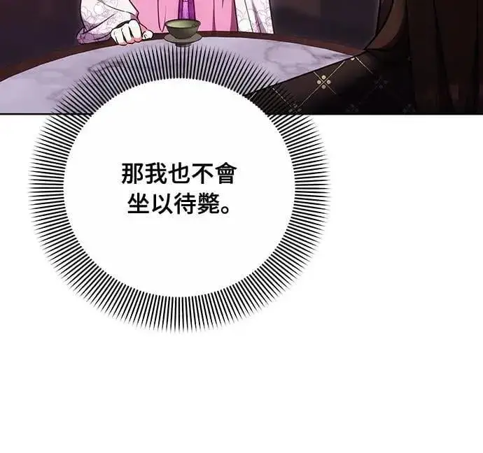 漫画《武林高手转生后宫小主》第104话 皇帝与皇后的交易第29张图