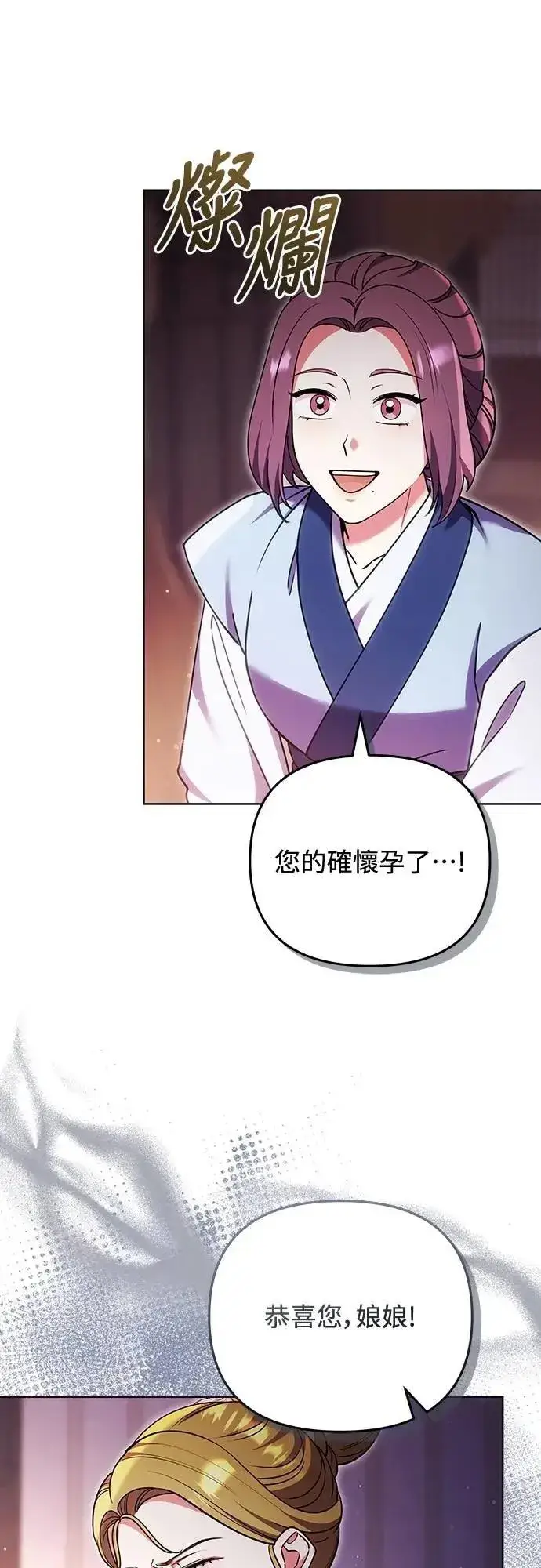漫画《武林高手转生后宫小主》第104话 皇帝与皇后的交易第3张图