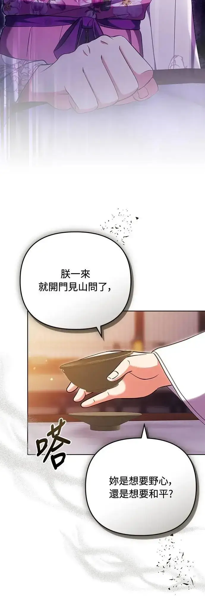 漫画《武林高手转生后宫小主》第104话 皇帝与皇后的交易第31张图