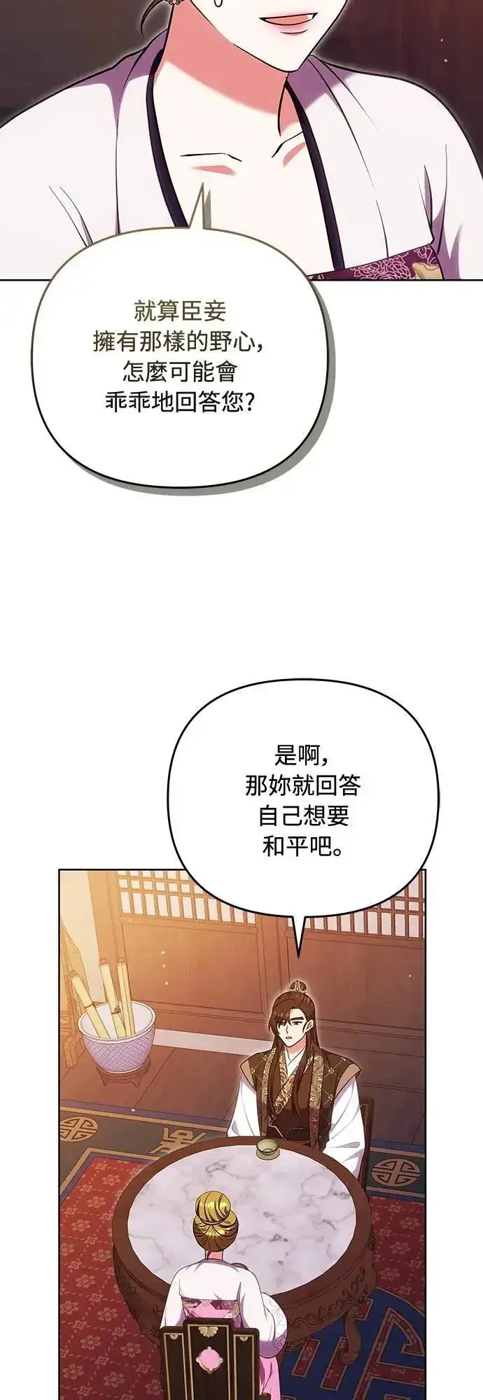 漫画《武林高手转生后宫小主》第104话 皇帝与皇后的交易第33张图