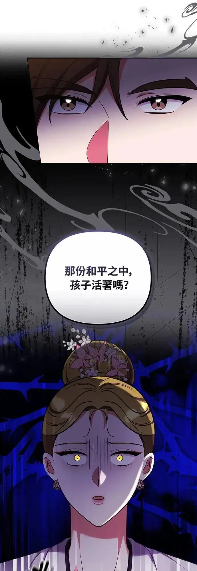 漫画《武林高手转生后宫小主》第104话 皇帝与皇后的交易第35张图