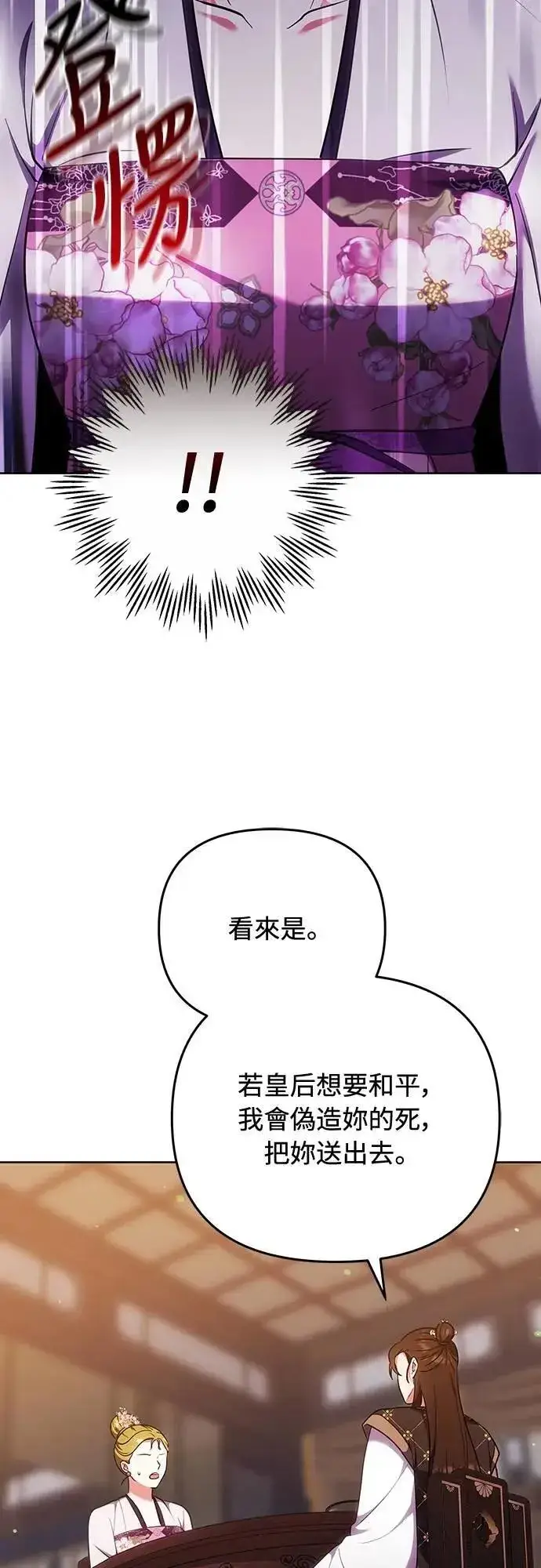 漫画《武林高手转生后宫小主》第104话 皇帝与皇后的交易第36张图