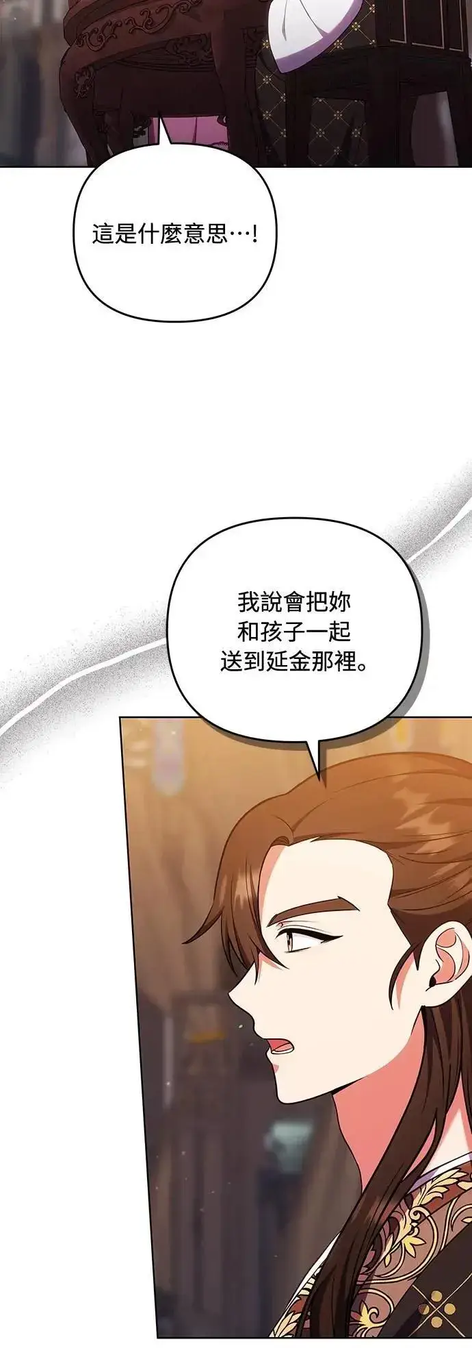漫画《武林高手转生后宫小主》第104话 皇帝与皇后的交易第37张图
