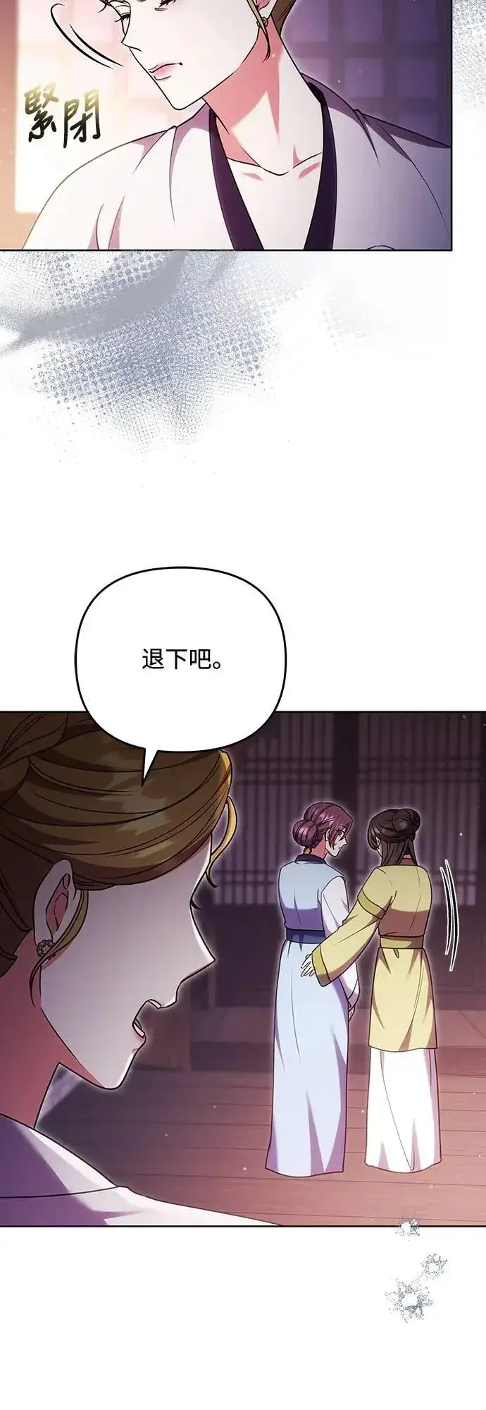 漫画《武林高手转生后宫小主》第104话 皇帝与皇后的交易第4张图