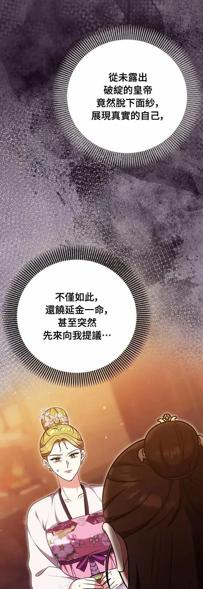 漫画《武林高手转生后宫小主》第104话 皇帝与皇后的交易第40张图