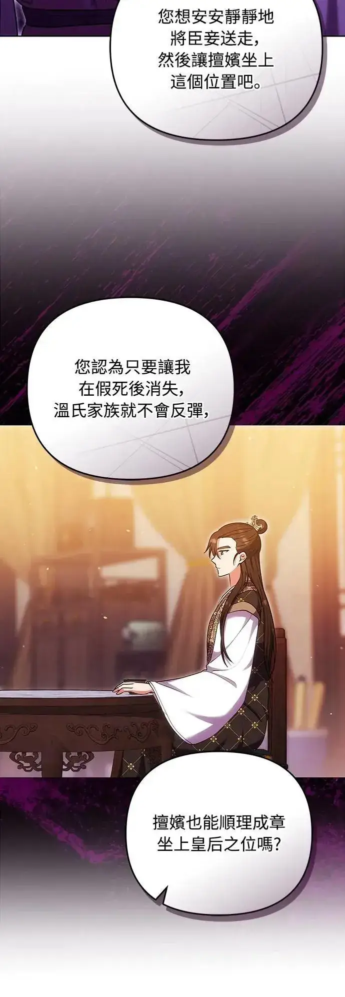 漫画《武林高手转生后宫小主》第104话 皇帝与皇后的交易第43张图