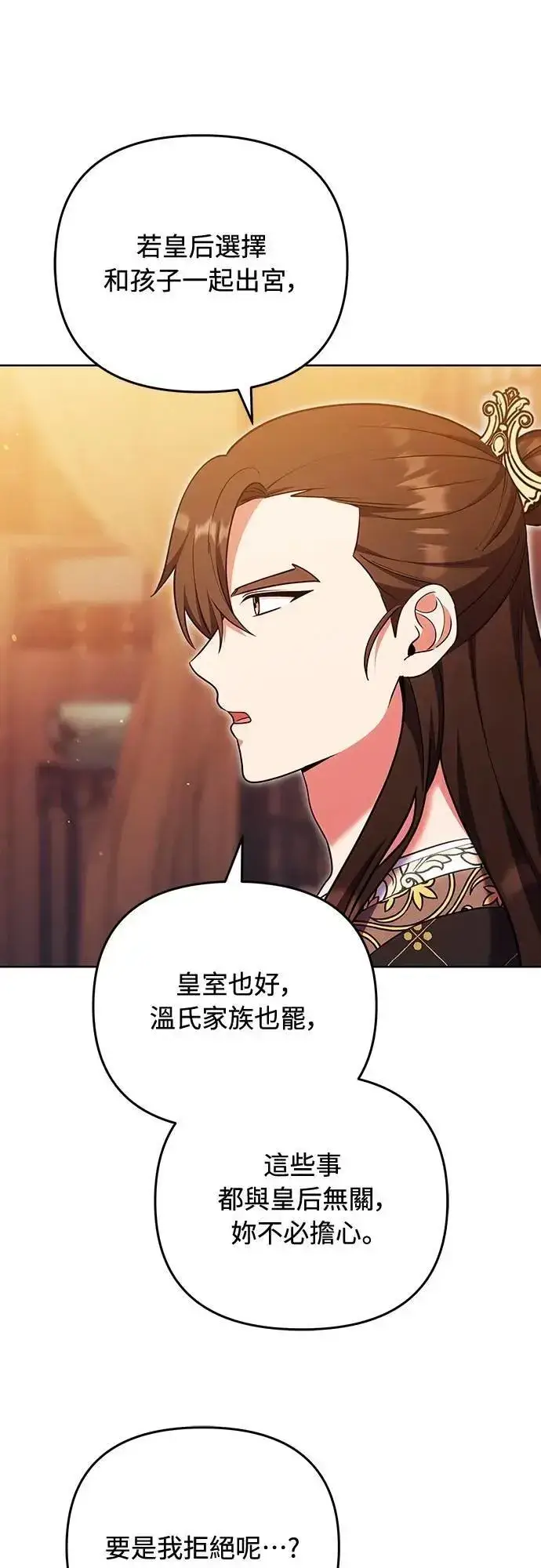 漫画《武林高手转生后宫小主》第104话 皇帝与皇后的交易第44张图