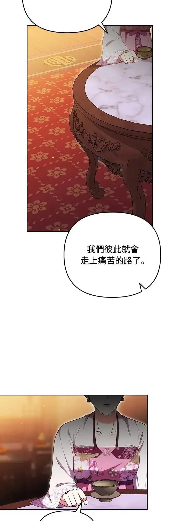 漫画《武林高手转生后宫小主》第104话 皇帝与皇后的交易第45张图
