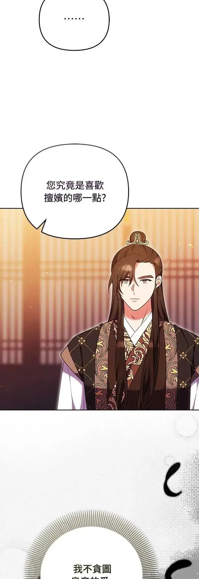 漫画《武林高手转生后宫小主》第104话 皇帝与皇后的交易第46张图