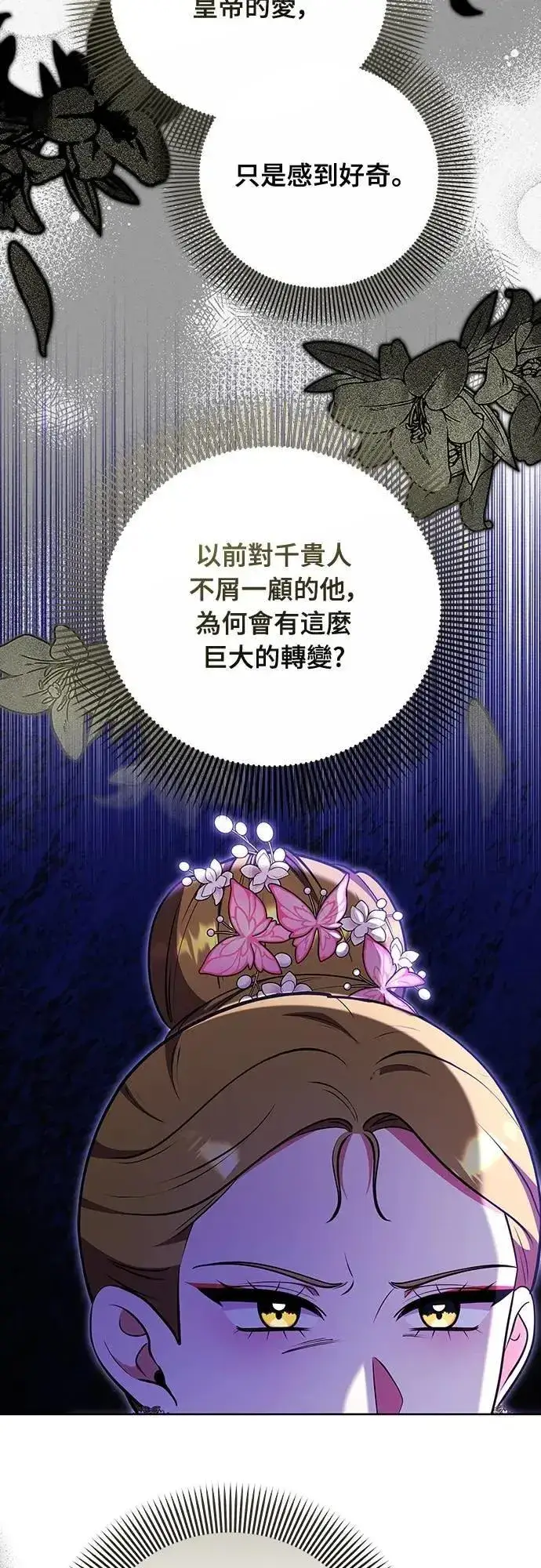 漫画《武林高手转生后宫小主》第104话 皇帝与皇后的交易第47张图