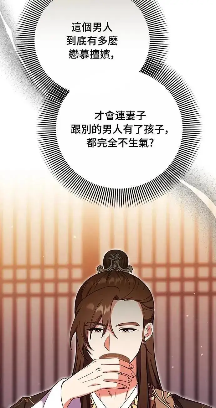 漫画《武林高手转生后宫小主》第104话 皇帝与皇后的交易第48张图