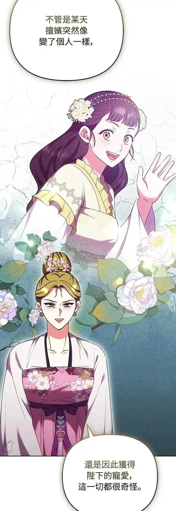 漫画《武林高手转生后宫小主》第104话 皇帝与皇后的交易第51张图