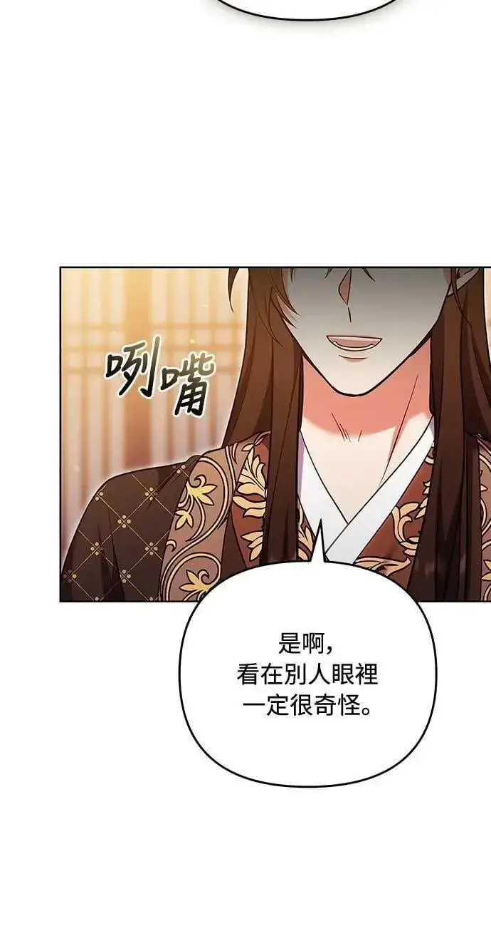漫画《武林高手转生后宫小主》第104话 皇帝与皇后的交易第52张图