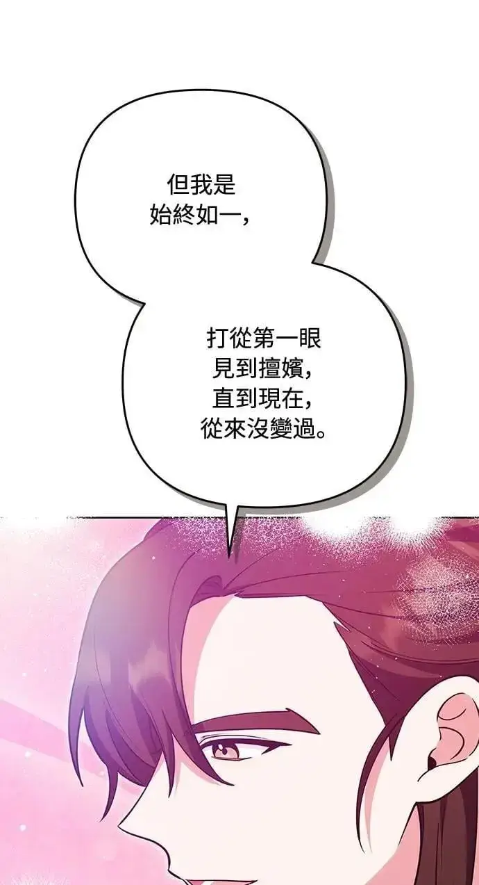 漫画《武林高手转生后宫小主》第104话 皇帝与皇后的交易第53张图