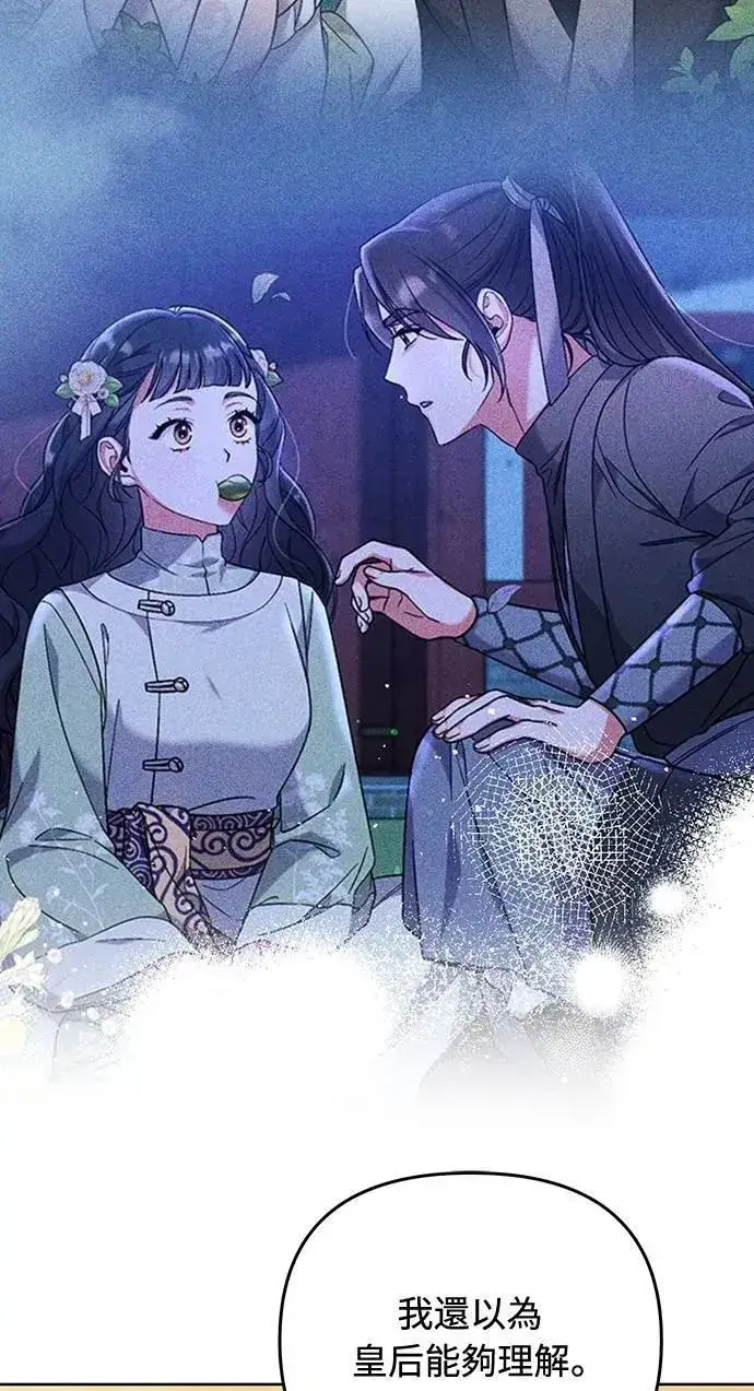 漫画《武林高手转生后宫小主》第104话 皇帝与皇后的交易第56张图