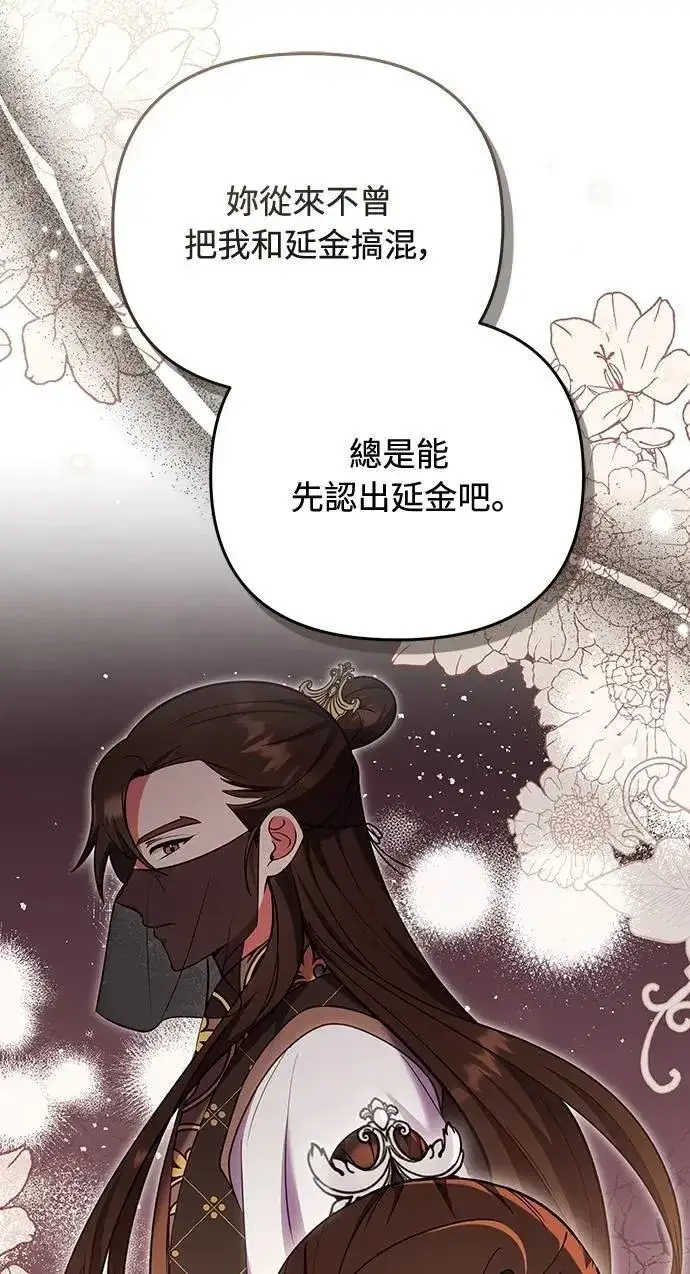 漫画《武林高手转生后宫小主》第104话 皇帝与皇后的交易第58张图