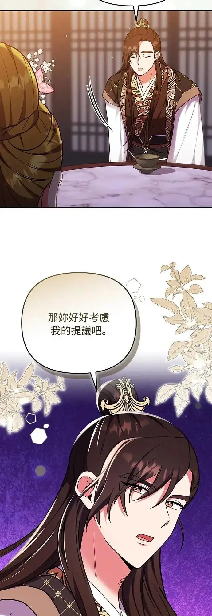 漫画《武林高手转生后宫小主》第104话 皇帝与皇后的交易第61张图