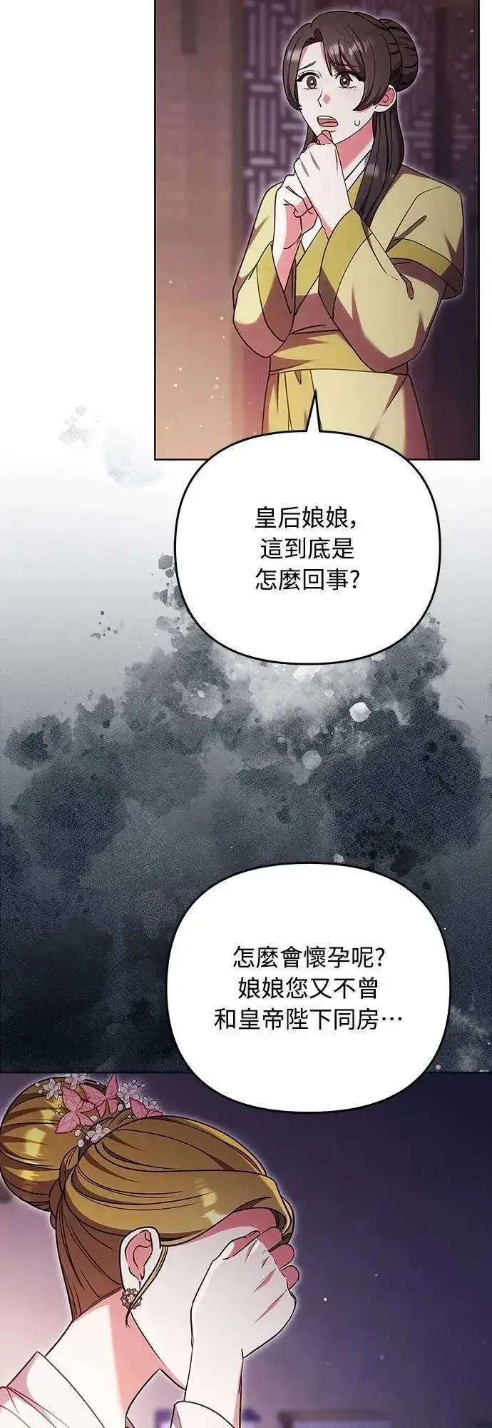 漫画《武林高手转生后宫小主》第104话 皇帝与皇后的交易第7张图