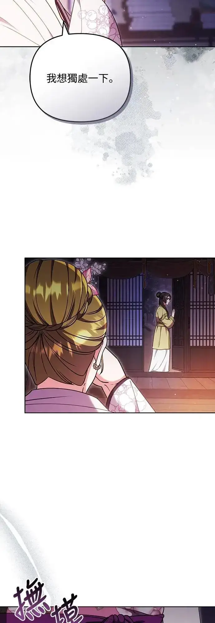 漫画《武林高手转生后宫小主》第104话 皇帝与皇后的交易第8张图