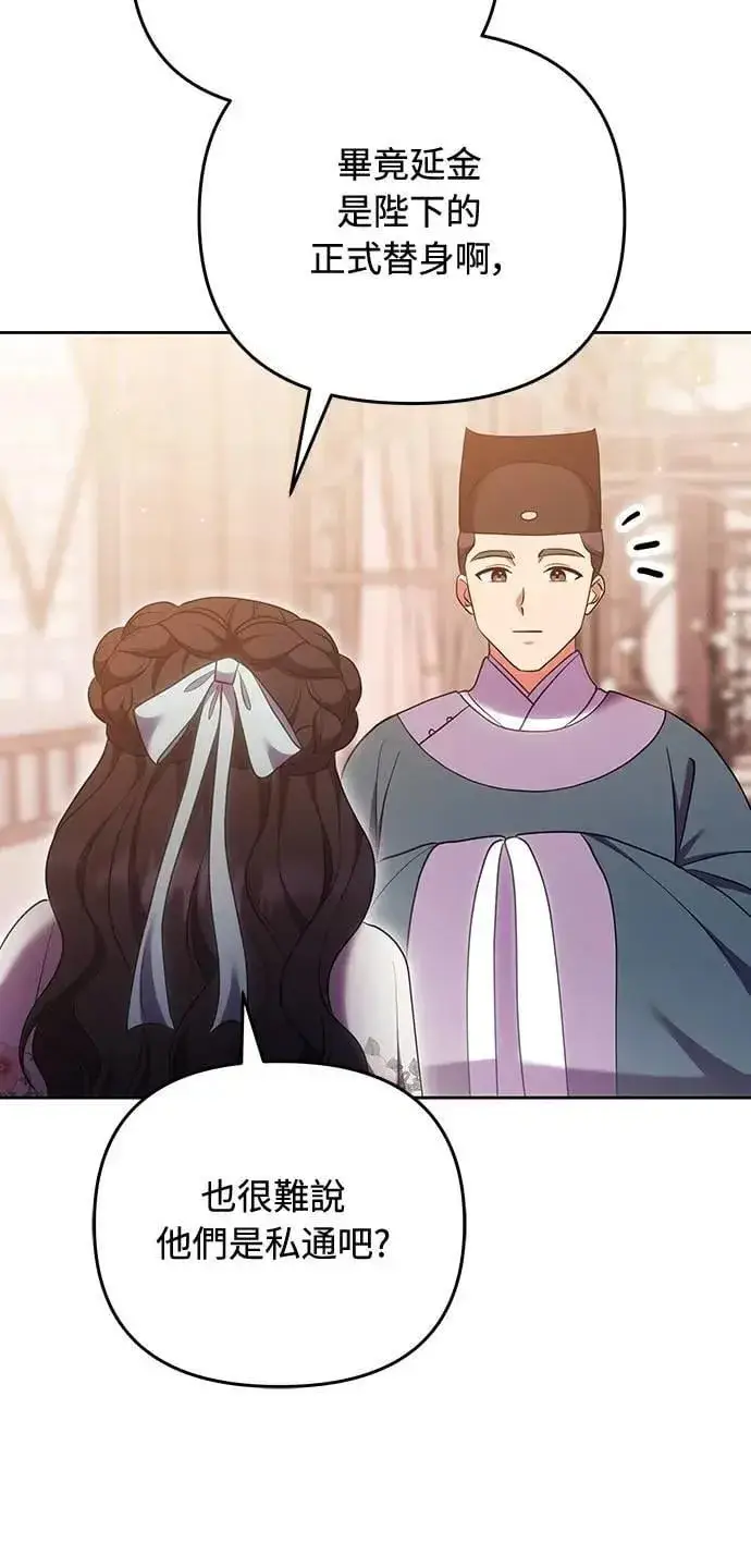 漫画《武林高手转生后宫小主》第105话 你疯了吗!?第10张图