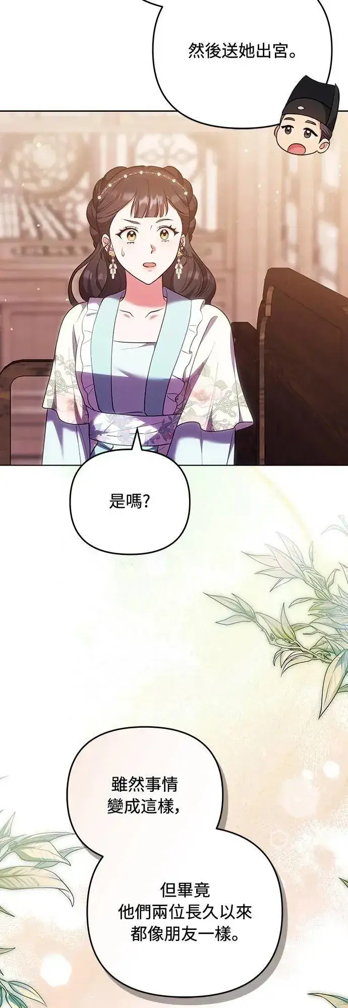 漫画《武林高手转生后宫小主》第105话 你疯了吗!?第12张图