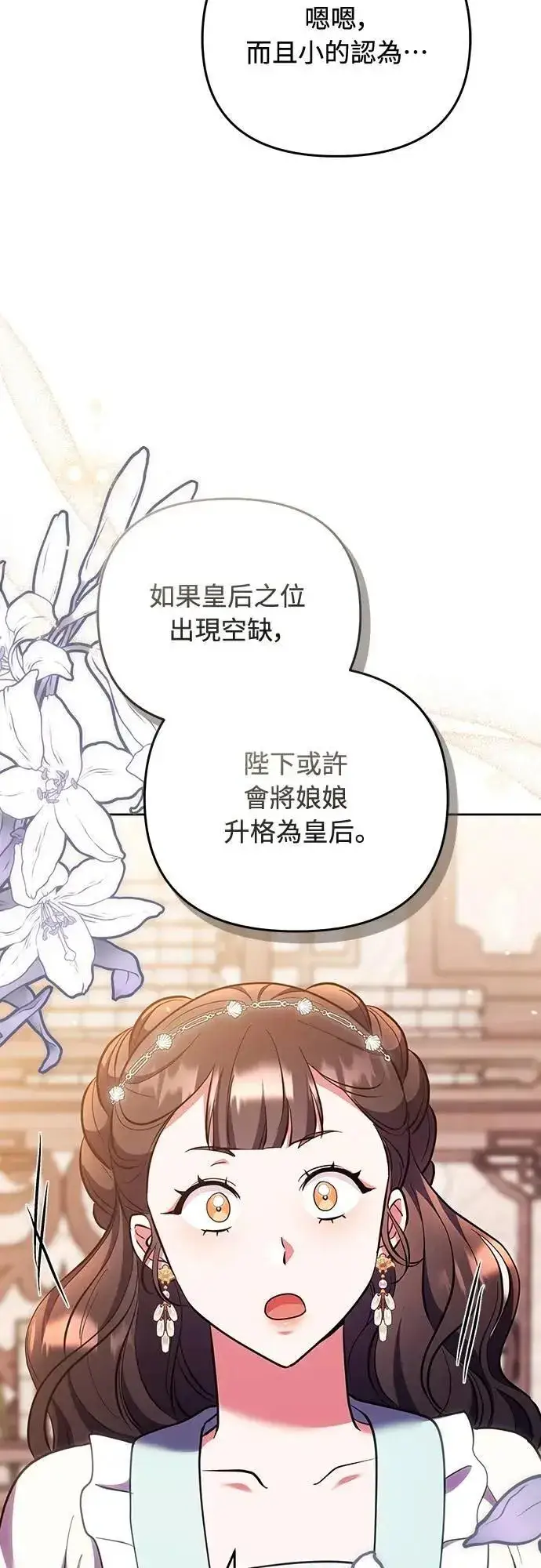 漫画《武林高手转生后宫小主》第105话 你疯了吗!?第14张图