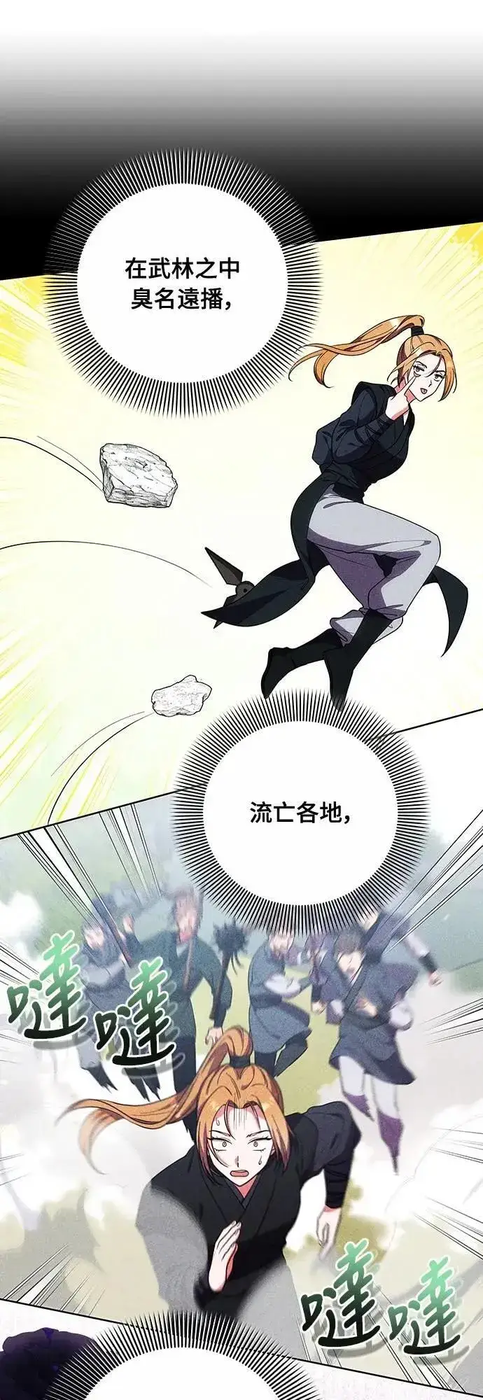 漫画《武林高手转生后宫小主》第105话 你疯了吗!?第16张图