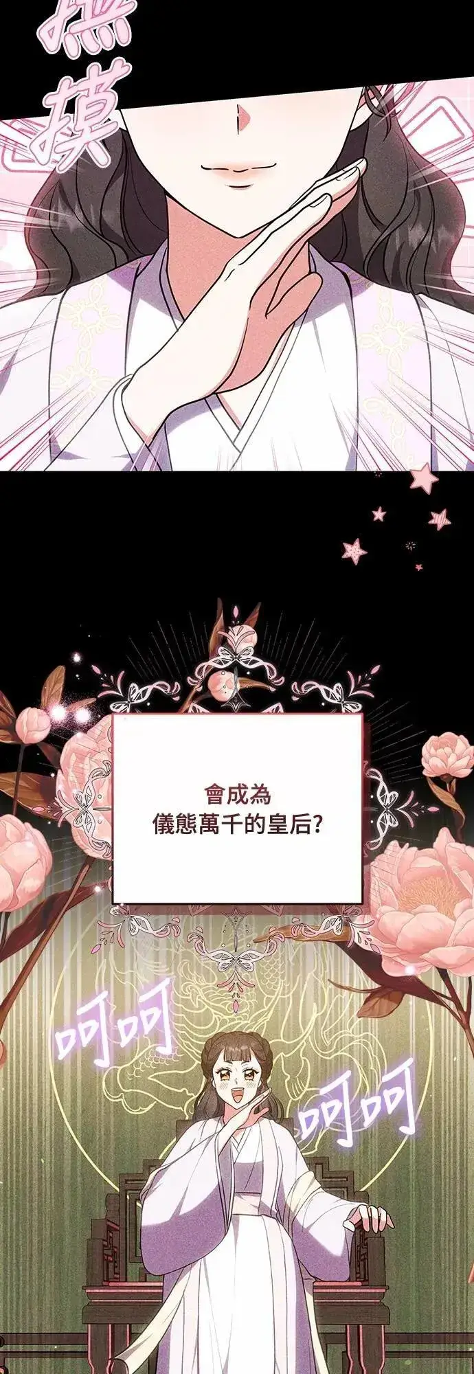 漫画《武林高手转生后宫小主》第105话 你疯了吗!?第18张图