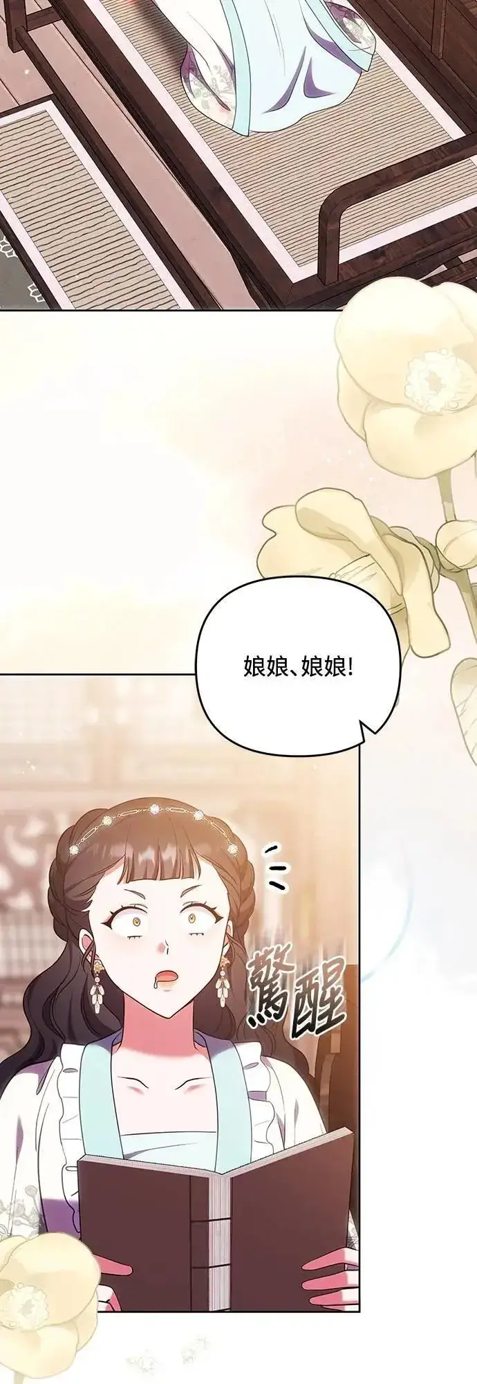 漫画《武林高手转生后宫小主》第105话 你疯了吗!?第2张图