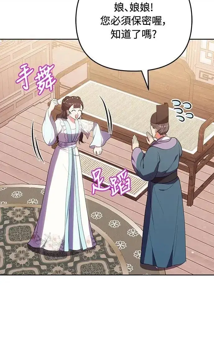 漫画《武林高手转生后宫小主》第105话 你疯了吗!?第20张图