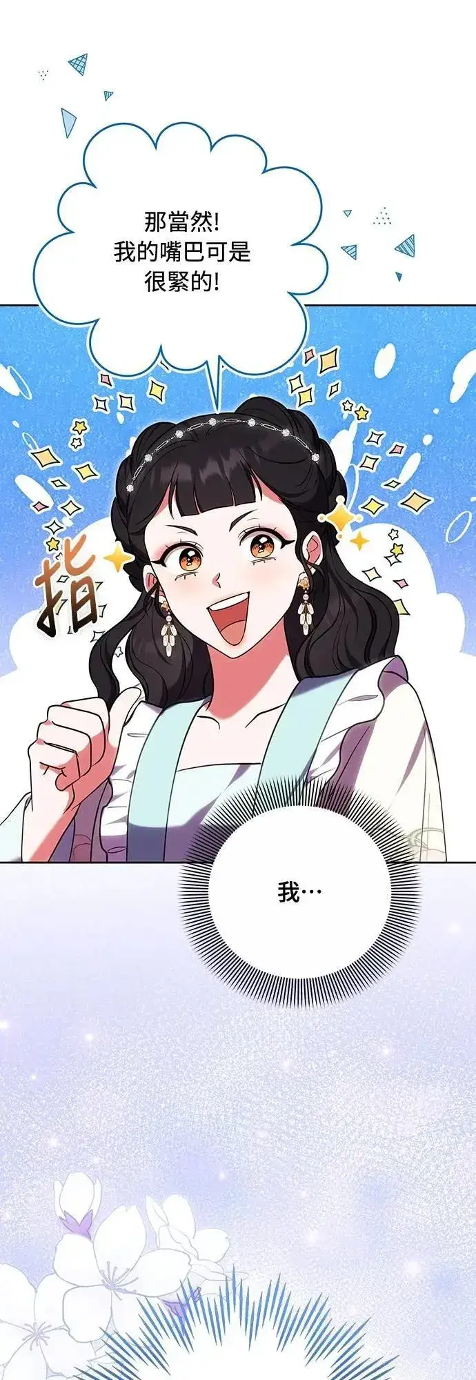 漫画《武林高手转生后宫小主》第105话 你疯了吗!?第21张图