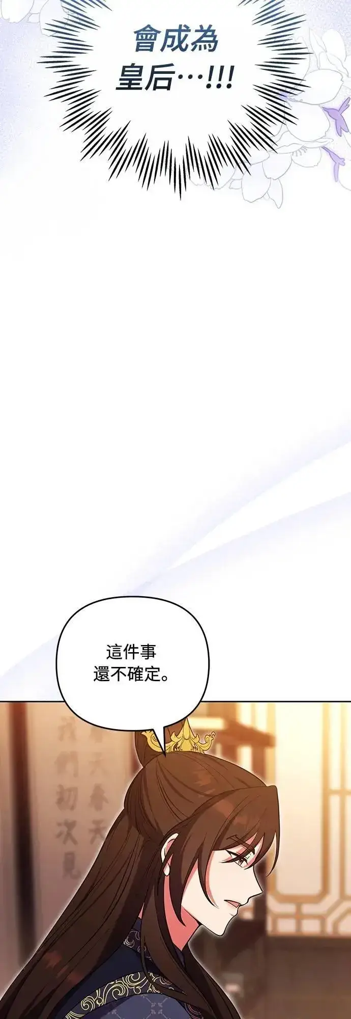 漫画《武林高手转生后宫小主》第105话 你疯了吗!?第22张图