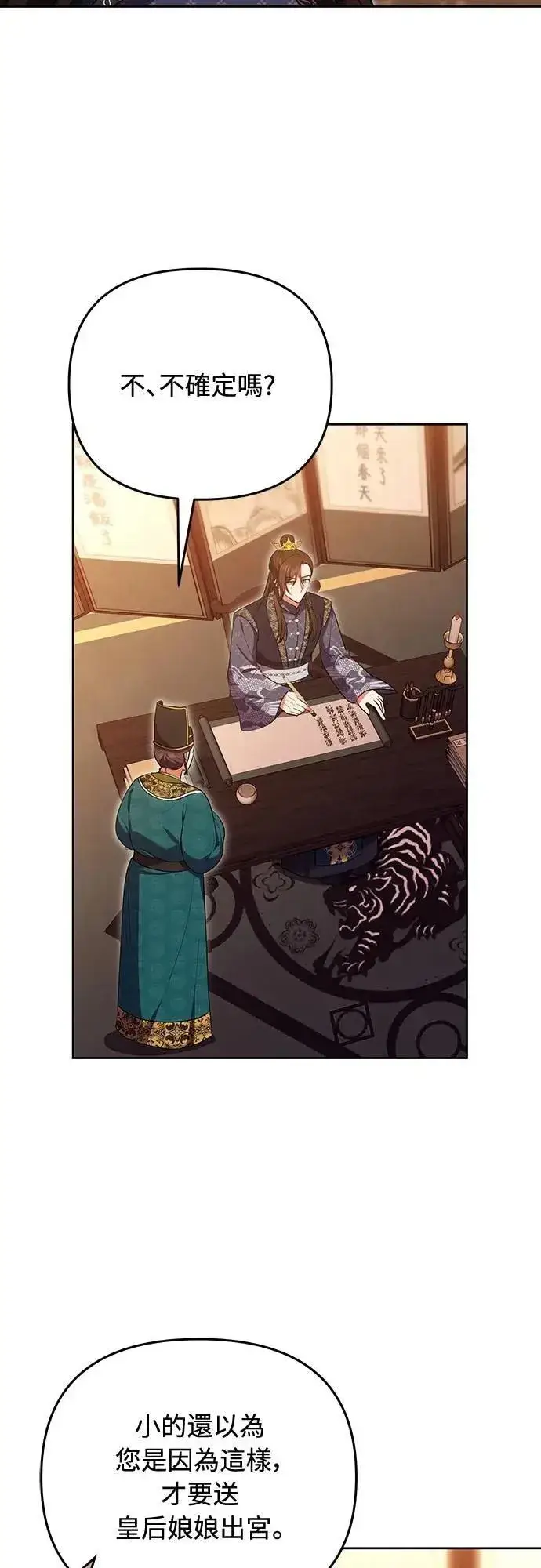 漫画《武林高手转生后宫小主》第105话 你疯了吗!?第23张图