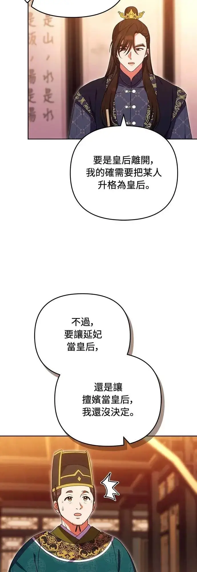 漫画《武林高手转生后宫小主》第105话 你疯了吗!?第24张图