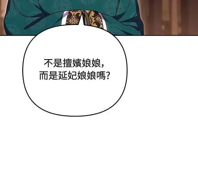 漫画《武林高手转生后宫小主》第105话 你疯了吗!?第25张图
