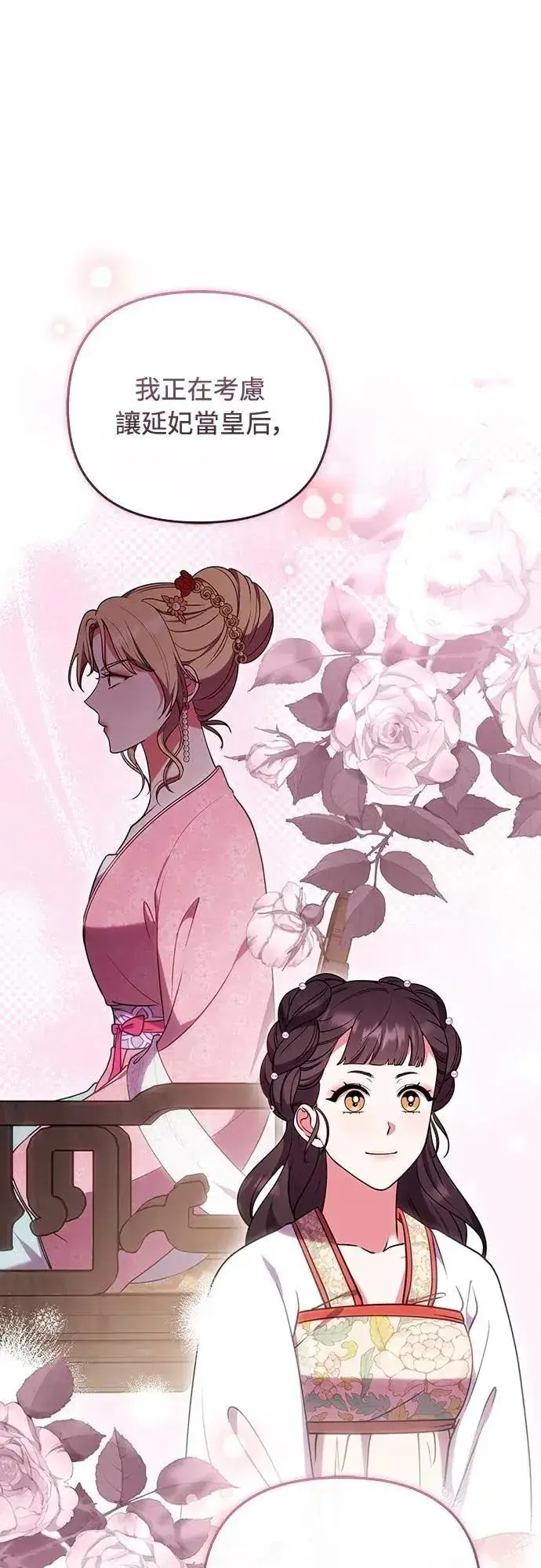 漫画《武林高手转生后宫小主》第105话 你疯了吗!?第26张图