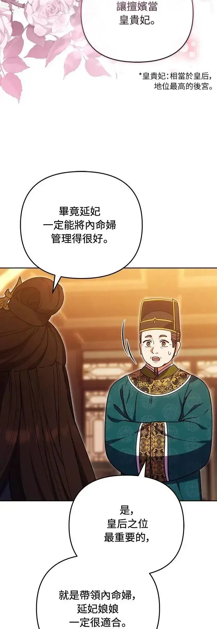 漫画《武林高手转生后宫小主》第105话 你疯了吗!?第27张图