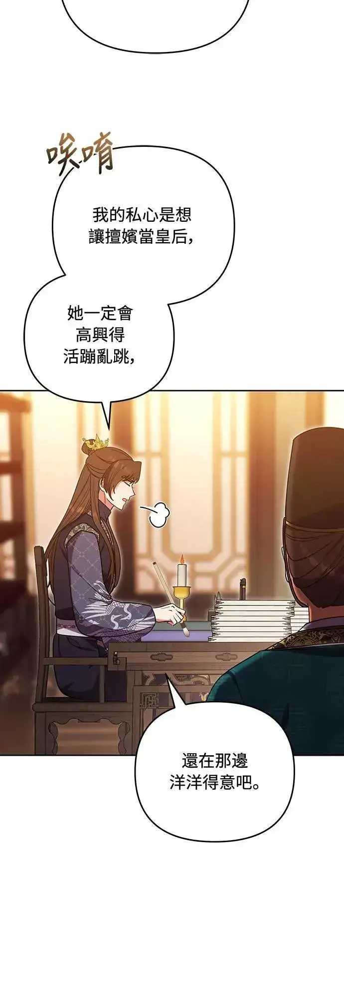 漫画《武林高手转生后宫小主》第105话 你疯了吗!?第28张图