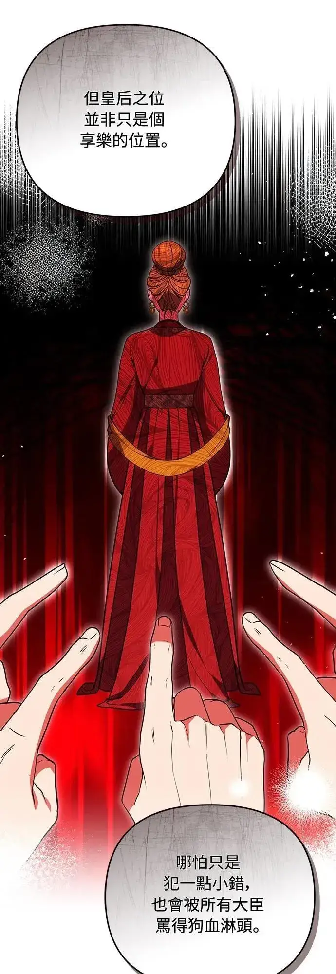 漫画《武林高手转生后宫小主》第105话 你疯了吗!?第29张图