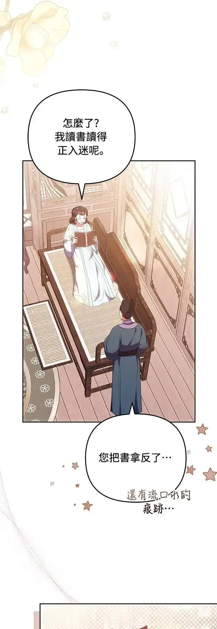 漫画《武林高手转生后宫小主》第105话 你疯了吗!?第3张图