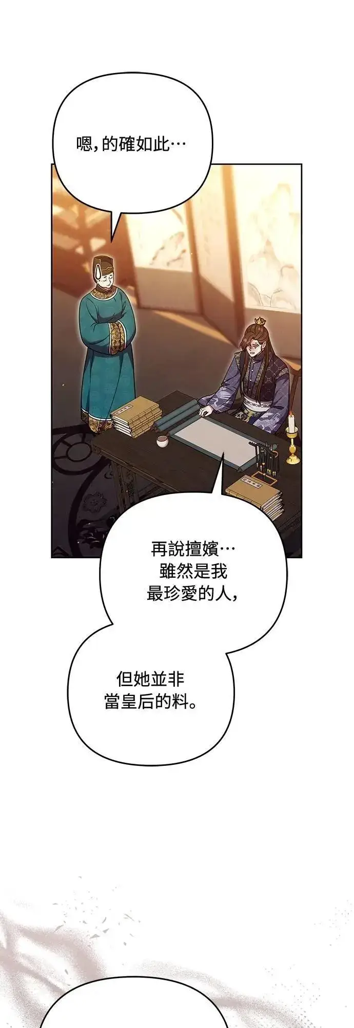 漫画《武林高手转生后宫小主》第105话 你疯了吗!?第31张图