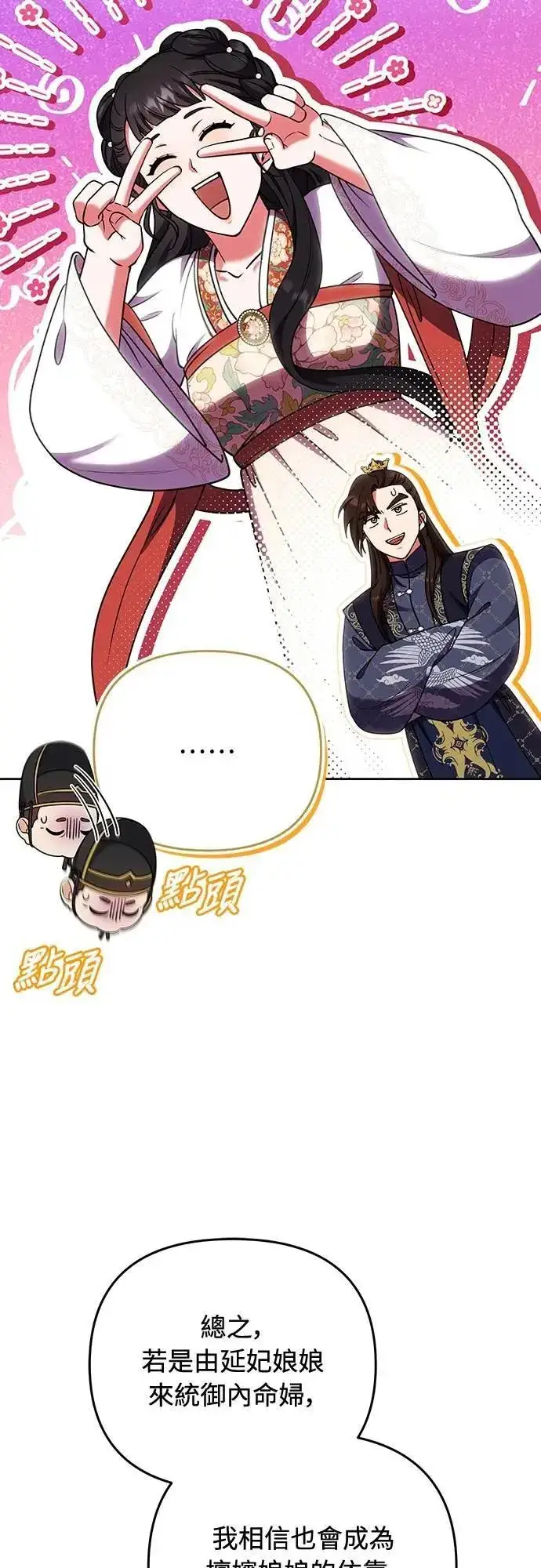 漫画《武林高手转生后宫小主》第105话 你疯了吗!?第33张图