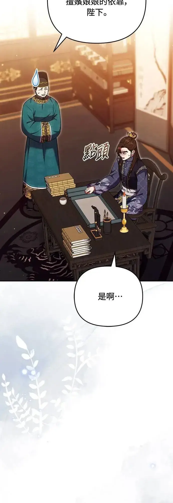 漫画《武林高手转生后宫小主》第105话 你疯了吗!?第34张图