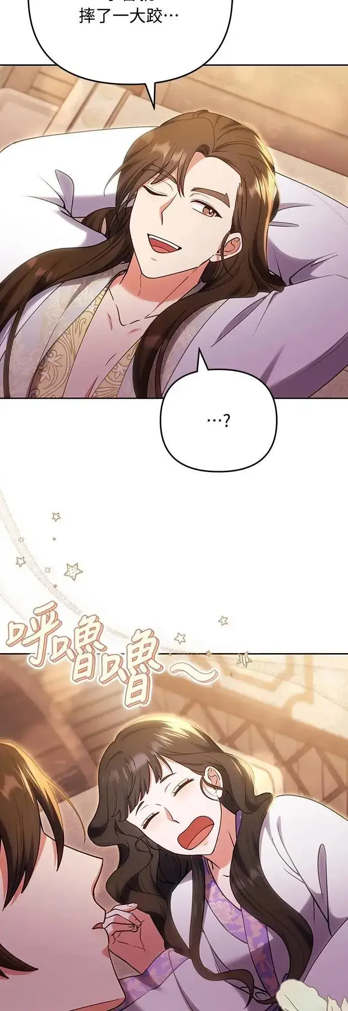 漫画《武林高手转生后宫小主》第105话 你疯了吗!?第37张图